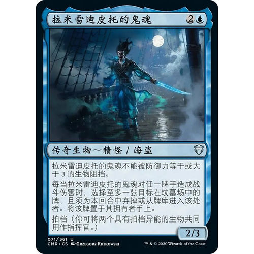 万智牌 拉米雷迪皮托的鬼魂 Ghost of Ramirez DePietro CMR中/英