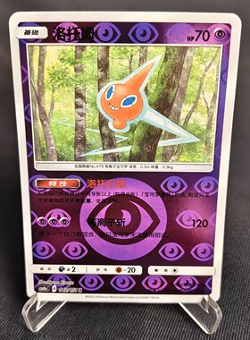 【北境卡牌】PTCG正版宝可梦 简中一弹 CSM1a 洛托姆 U球闪 042