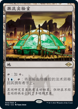 万智牌 激流实验室 Riptide Laboratory MH2 中/英文 平/闪卡 金