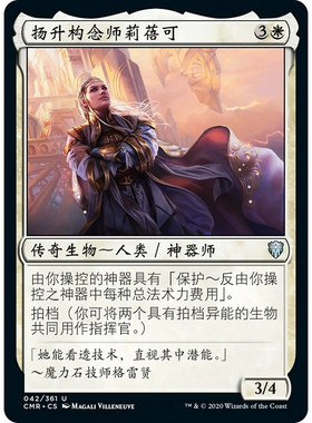 万智牌 扬升构念师莉蓓可 Rebbec, Architect of Ascension CMR