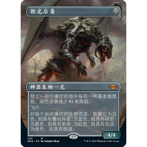 万智牌 骸龙后裔 Scion of Draco MH2中/英文异画平/闪卡 秘稀