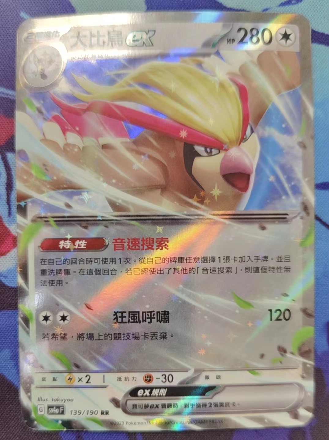 PTCG卡牌大比鸟exRR繁中朱紫