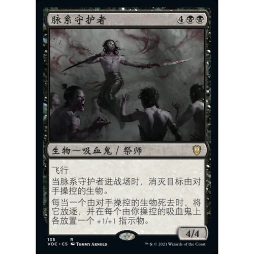 万智牌 脉系守护者 Patron of the Vein VOC 中/英文平卡 金