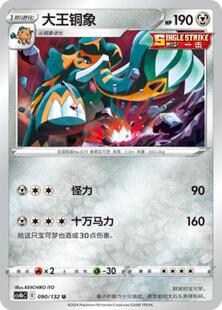 【北境卡牌】PTCG正版宝可梦 简中6弹 CS4 大王铜象U 平/球闪 090