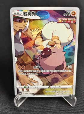 【北境卡牌】PTCG正版宝可梦 简中5弹 CS3a 岩狗狗 CHR闪 128