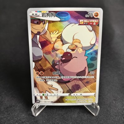 PTCG卡牌简中岩狗狗CHR闪