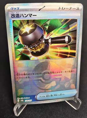 【北境卡牌】PTCG正版宝可梦 日版朱紫 SV8a 改造之锤 精灵球闪
