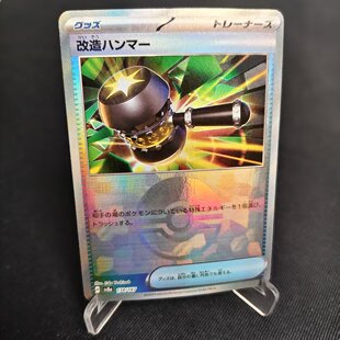 【北境卡牌】PTCG正版宝可梦 日版朱紫 SV8a 改造之锤 精灵球闪