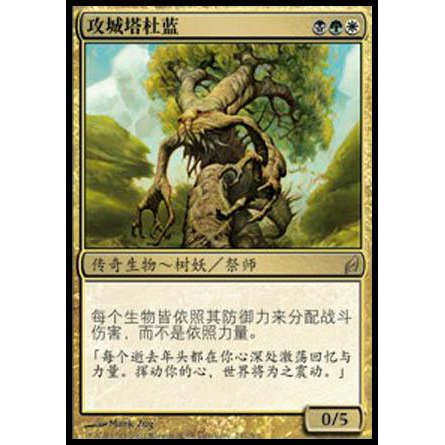 万智牌攻城塔杜蓝LRW简中平卡