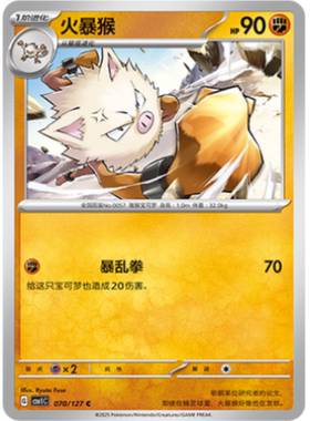 【北境卡牌】PTCG正版宝可梦 简中9.0弹 CSV1 火暴猴 C平/球闪070