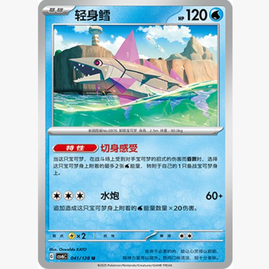 PTCG卡牌简中轻身鳕U平/球闪