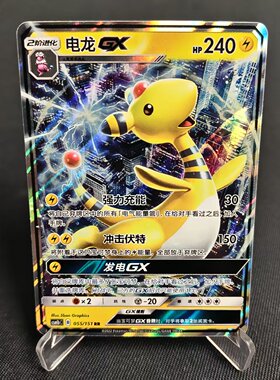 【北境卡牌】PTCG正版宝可梦 简中一弹 CSM1b 电龙GX RR闪 055