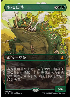 【北境卡牌】万智牌 变化巨兽 Protean Hulk RVR中/英文异画平/闪