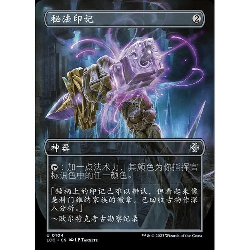 【北境卡牌】万智牌 秘法印记 Arcane Signet LCC英文异画平/闪卡