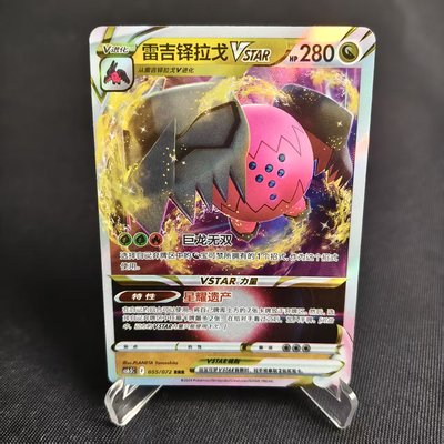 PTCG卡牌雷吉铎拉戈VSTARRRR