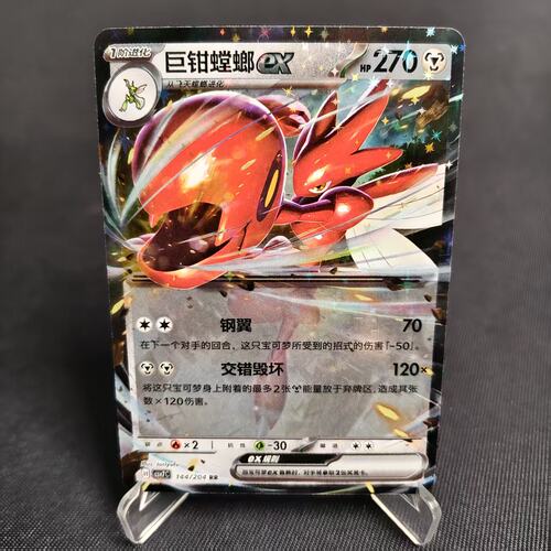 PTCG卡牌简中巨钳螳螂exRR闪