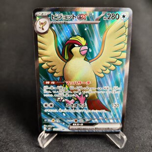 【北境卡牌】PTCG正版宝可梦 日版朱紫 SV3 大比鸟ex SR闪 128