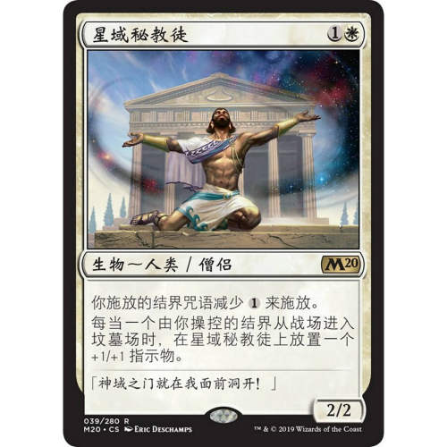 万智牌星域秘教徒M20中英文平卡