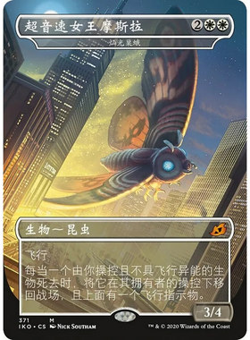 万智牌 灿光巢蛾 Luminous Broodmoth IKO 哥斯拉异画 平/闪卡