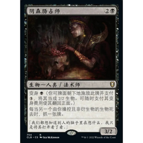 【北境卡牌】万智牌 阴森肠占师 Grim Haruspex CLB 中/英文平卡