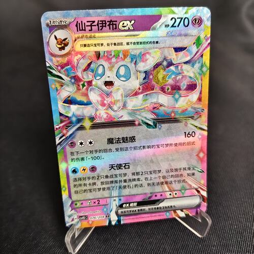 PTCG卡牌简中仙子伊布exRR闪