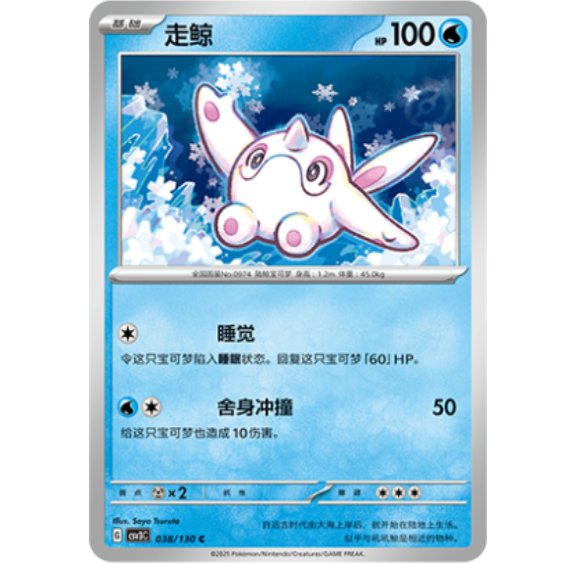 PTCG卡牌简中走鲸C平/球闪