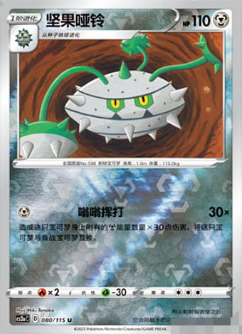 简中宝可梦4弹PTCG坚果哑铃球闪U