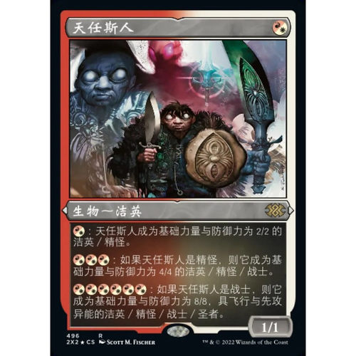 万智牌 天任斯人 Figure of Destiny 2X2 中/英文蚀刻闪卡 金