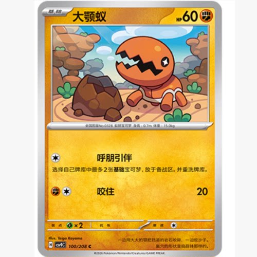 PTCG卡牌简中大颚蚁C平/球闪