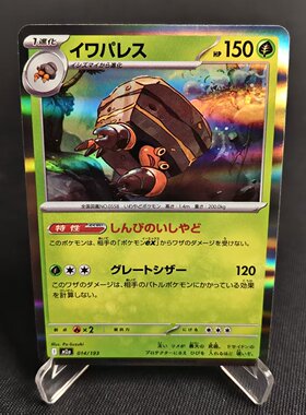 【北境卡牌】PTCG正版宝可梦 日版MEGA M2a 岩殿居蟹 R闪 014