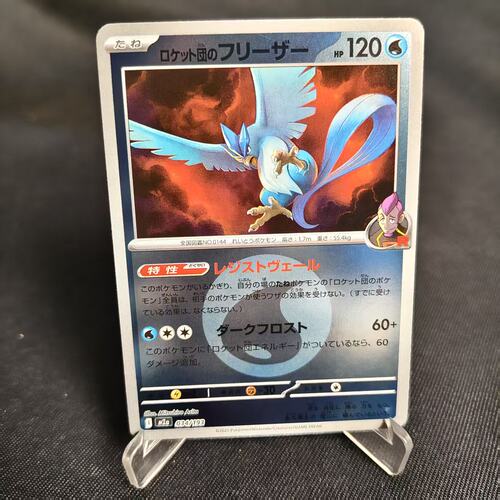 PTCG卡牌火箭队的急冻鸟能量闪