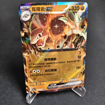 PTCG正版宝可梦隆隆岩EXRR闪