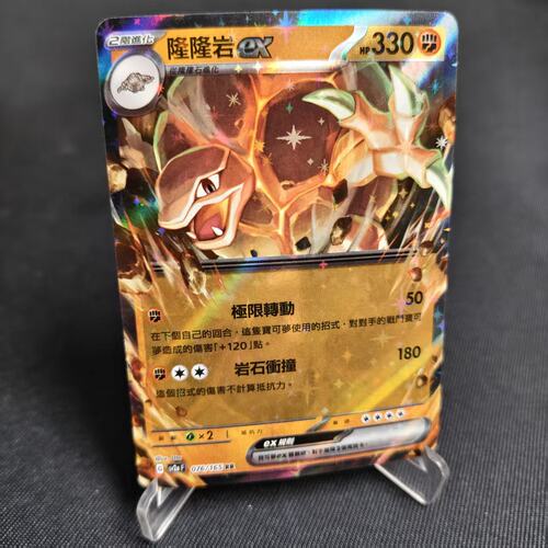 PTCG正版宝可梦隆隆岩EXRR闪