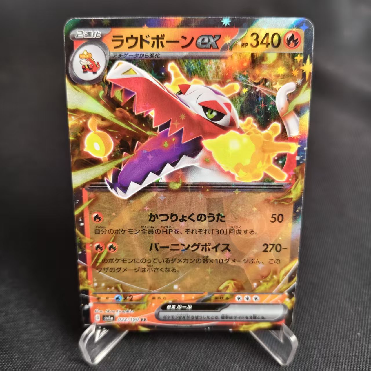 PTCG卡牌骨纹巨声鳄exRR闪