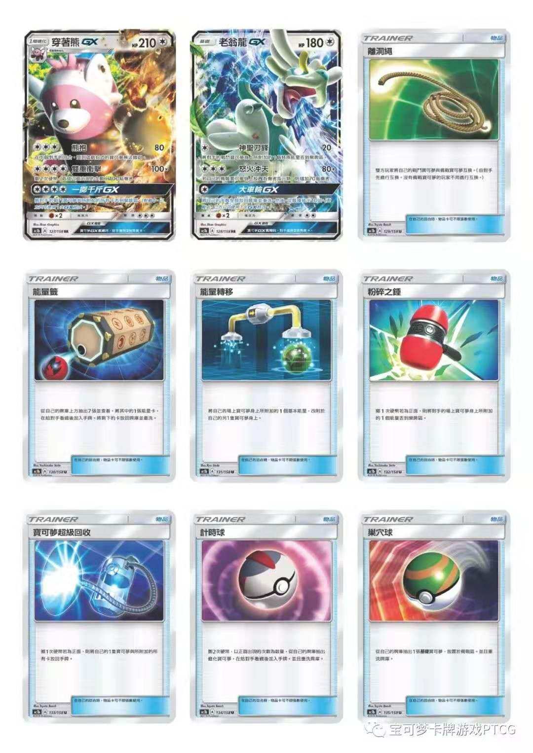 [北境卡牌]宝可梦 ptcg 物品卡 ac1b 繁中场地吹风机计时球