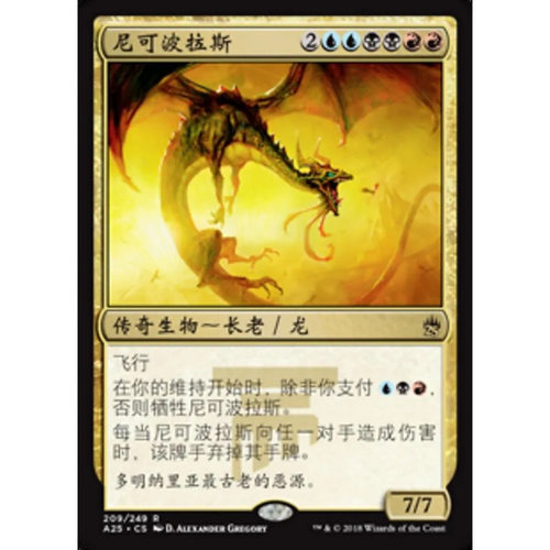 万智牌 尼可波拉斯 Nicol Bolas A25 中/英文 平/闪卡 金