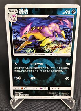 【北境卡牌】PTCG正版宝可梦 简中一弹 CSM1b 酷豹 U球闪 089