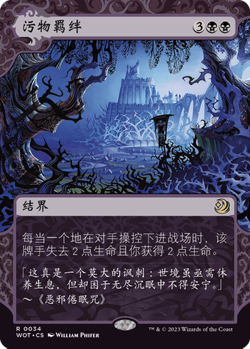 万智牌污物羁绊WOT中/英文平闪