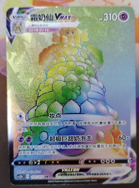【北境卡牌】PTCG正版宝可梦 简中4弹 CS2b 霜奶仙VMAX HR 闪 137