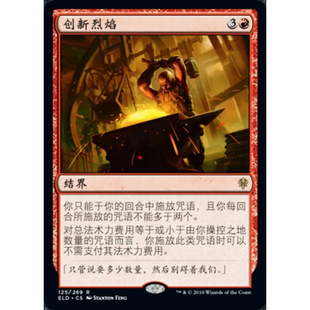 万智牌 创新烈焰 Fires of Invention ELD 中/英文 平/闪卡 金