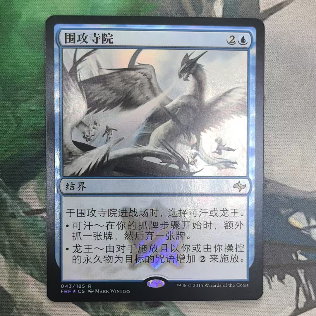 【北境卡牌】万智牌 围攻寺院 Monastery Siege FRF 简中特卡闪