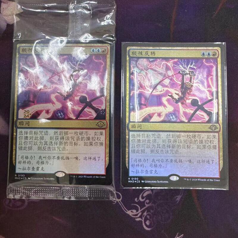 万智牌卡牌极性反转简中纪念平闪
