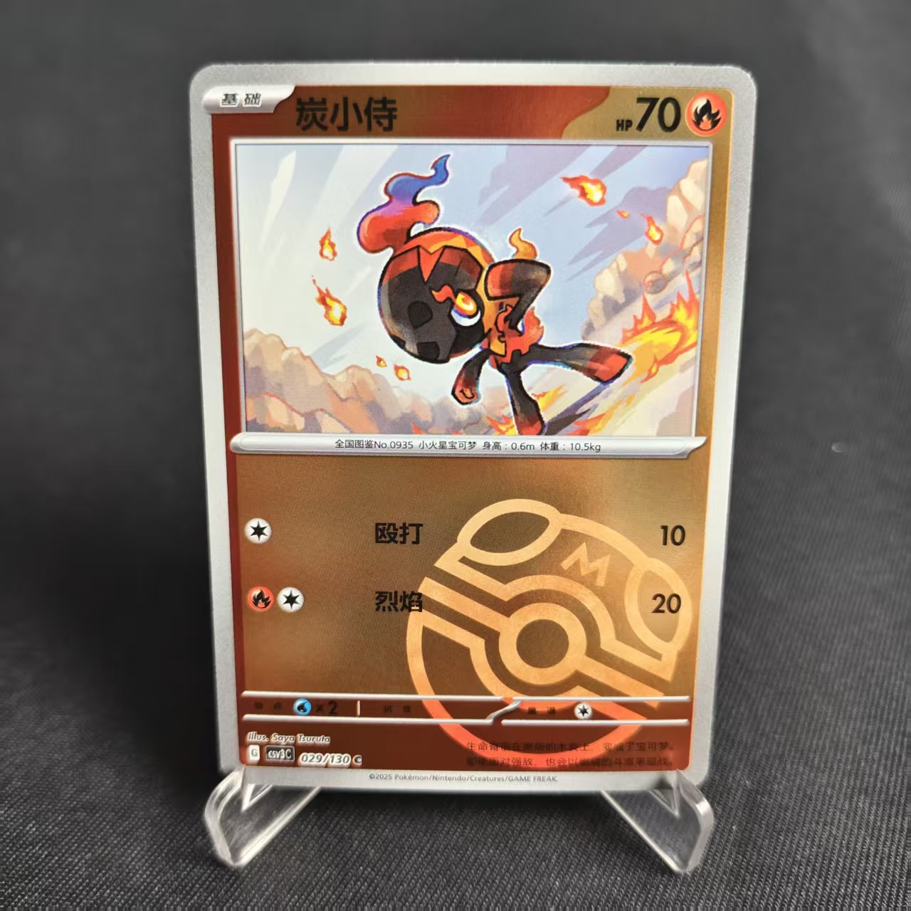 PTCG卡牌简中炭小侍C大师球闪