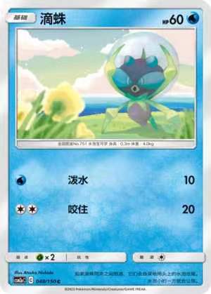 【北境卡牌】ptcg正版宝可梦 简中2弹 csm2 滴蛛c/球闪 048