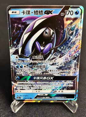 【北境卡牌】PTCG正版宝可梦 简中一弹 CSM1c 卡璞鳍鳍GX RR闪036