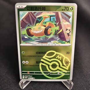 北境卡牌 PTCG正版宝可梦 简中18弹 CSV10 切割洛托姆 C大师球闪