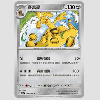 繁中宝可梦赛富豪卡牌USV7a