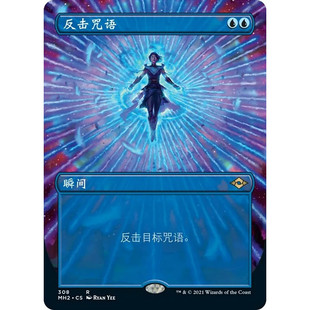 万智牌 反击咒语 Counterspell MH2 中/英文异画平/闪卡 金