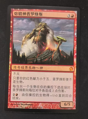 【北境卡牌】万智牌 熔锻神普罗烽斯 Purphoros THS简中平闪 秘稀