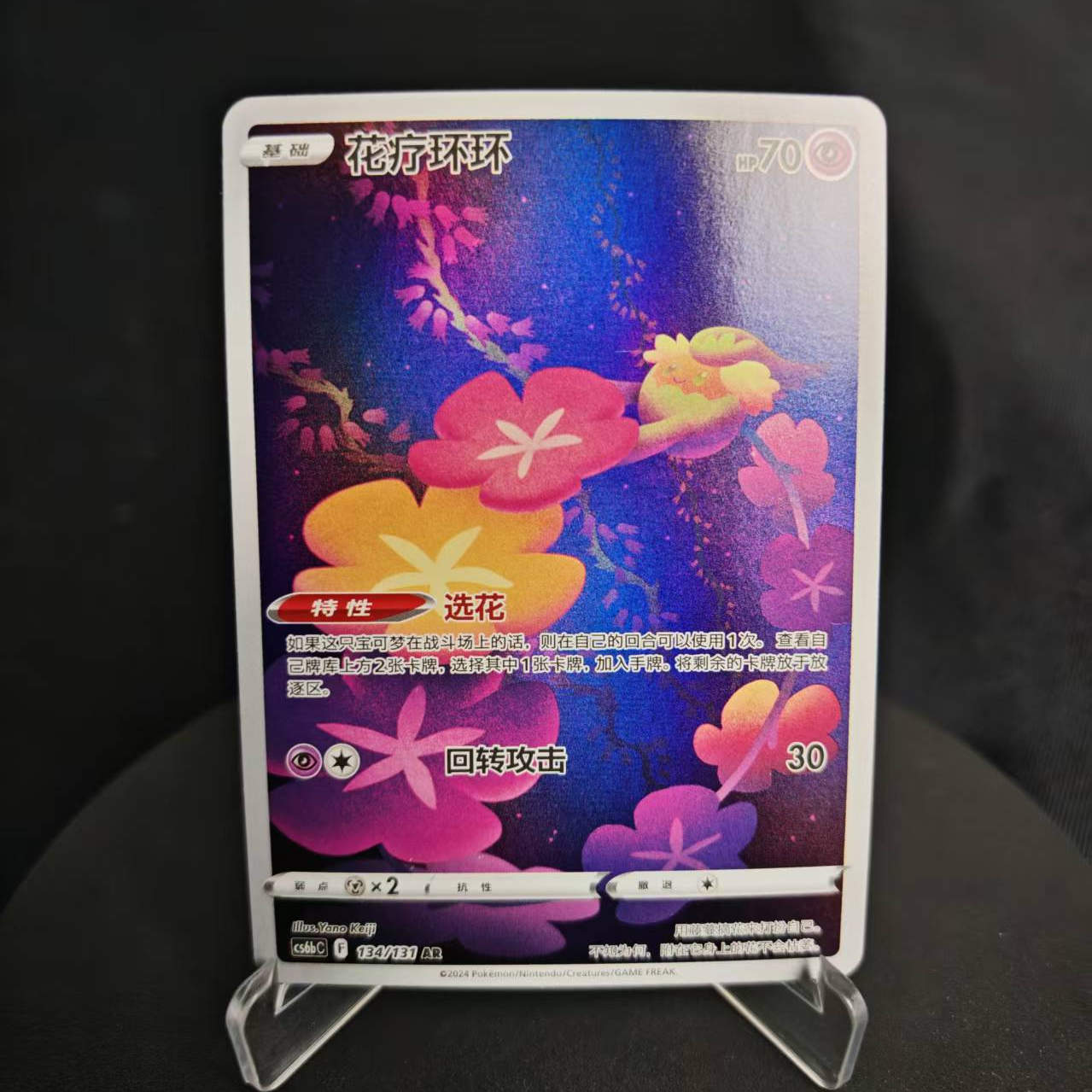 简中宝可梦花疗环环卡牌AR闪